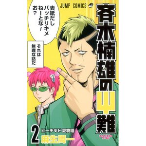 The Disastrous Life of Saiki K. Vol. 2