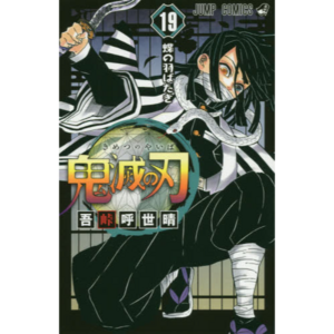 Kimetsu no Yaiba Vol. 19