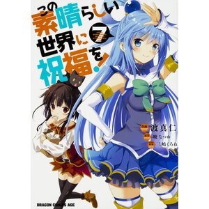 KonoSuba: God's Blessing on This Wonderful World! Vol. 7