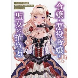 How to Draw Daughter Villainess Saint