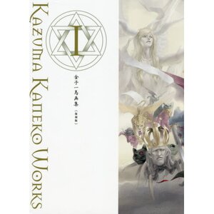 Kazuma Kaneko Works Ⅰ (Reprint Edition)