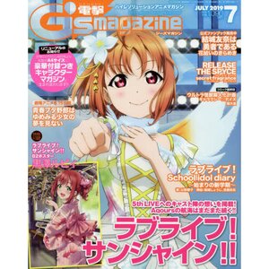 Dengeki G's Magazine July 2019