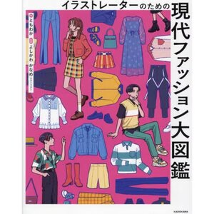 Contemporary Fashion for Illustrators Encyclopedia
