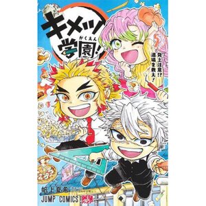 Kimetsu Gakuen! Vol. 5