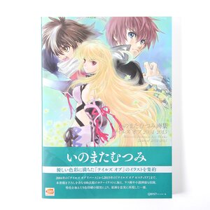 Tales of 2004-2015 Mutsumi Inomata Art Works