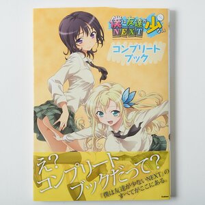 Boku wa Tomodachi ga Sukunai Next Complete Book