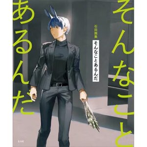 Ishida Art Works: Sonna Koto Arunda