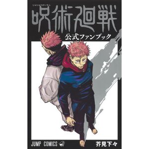 Jujutsu Kaisen Official Fan Book