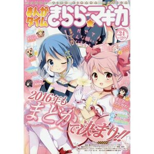 Manga Time Kirara Magica March 2016