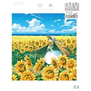 potg Artworks: Hikage (Illustration Making & Visual Book)