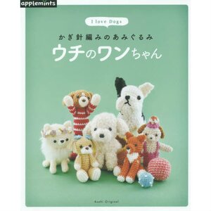 I Love Dogs: Make Your Own Dog Crochet Amigurumi