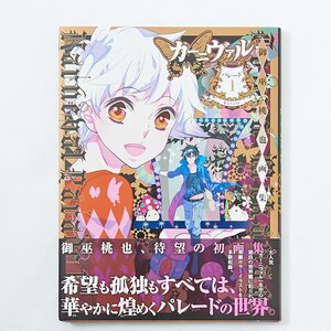 Touya Mikanagi Art Collection: Karneval Parade 1