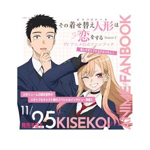 My Dress-Up Darling Season 2 TV Anime Official Fan Book: Ureshisugite Buchiage Yoicho!