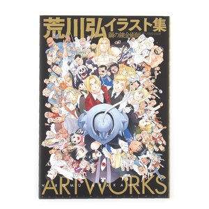 Fullmetal Alchemist: Hiromu Arakawa Artworks