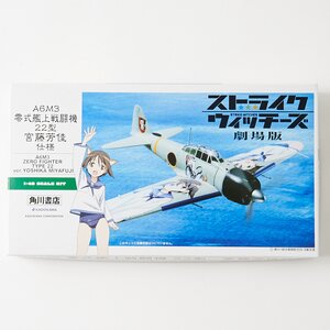 Mitsubishi A6M3 Type 0 Model 22 1/48th Scale Plastic Model (Yoshika Miyafuji Ver.)