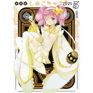 Shugo Chara! Vol. 5 (Renewal Edition)
