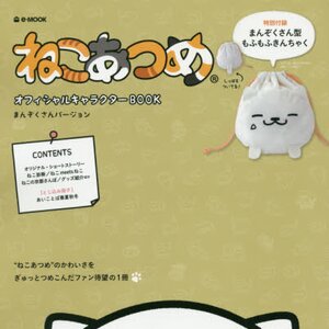 Neko Atsume Official Character Book (Tubbs Ver.)