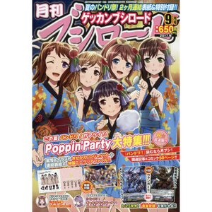 Monthly Bushiroad September 2017