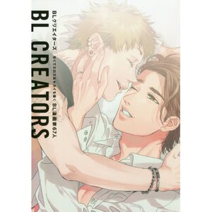 BL Creators: The Sweet & Erotic Worlds of 67 BL Manga Artists