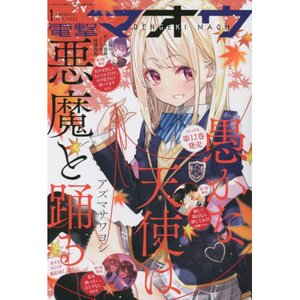 Dengeki Maoh January 2022