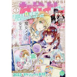 Nakayoshi January 2023