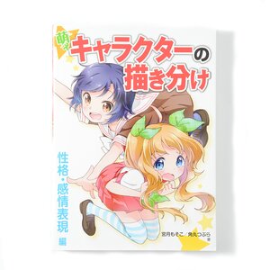 How to Draw Moe Characters (Personality & Facial Expressions)