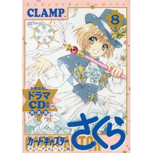 Cardcaptor Sakura: Clear Card Vol. 8 Special Edition w/ CD