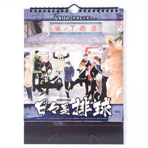 Haikyu!! 2017 Desktop Calendar