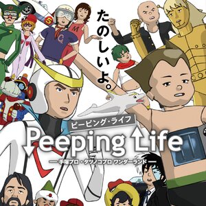 Peeping Life: Tezuka & Tatsunoko Wonderland (DVD)