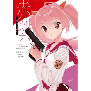 Aria the Scarlet Ammo Kobuichi Artworks: Akamurasaki
