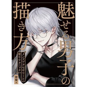 How to Draw Attractive Boys Men's Accessories and Painting Techniques