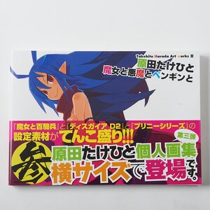 Takehito Harada Art Works III - Shoujo to Akuma to Penguin to
