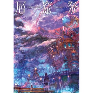 Sokutsu Matsuri: Munashichi Art Works