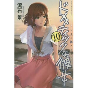 Domestic Girlfriend Vol. 10
