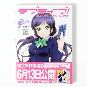 Love Live! School Idol Diary: Nozomi Tojo