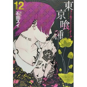 Tokyo Ghoul 12