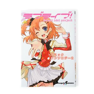 Love Live! Comic Anthology: School Idol Project 2