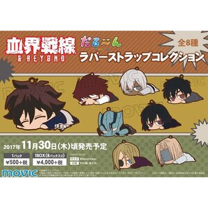 Blood Blockade Battlefront Darun Rubber Strap Set