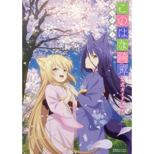 TV Anime Konohana Kitan Official Guide Book