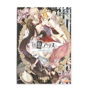 Shiro to Kuro no Alice Official Visual Fan Book
