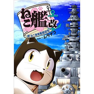 Nekokan Kaizoku Neko Kaigun Kantai Sokan