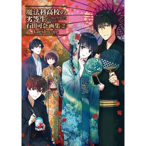 kaleidoscope: The Irregular at Magic High School Kana Ishida Art Works 2