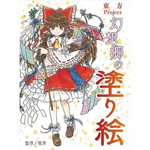 Touhou Project Gensokyo Coloring Book