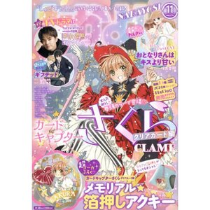 Nakayoshi November 2023