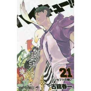 Haikyu!! Vol. 21