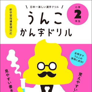 Poop-Themed Kanji Study Book for Second Graders