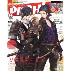 Monthly Pash! February 2022