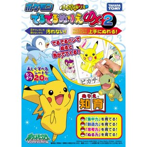 Pokemon Deru Deru Coloring Book Deluxe 2
