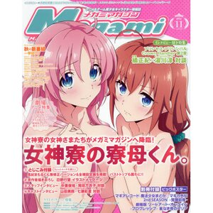 Megami Magazine November 2021