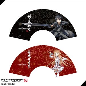 Sword Art Online the Movie: Ordinal Scale Folding Fan